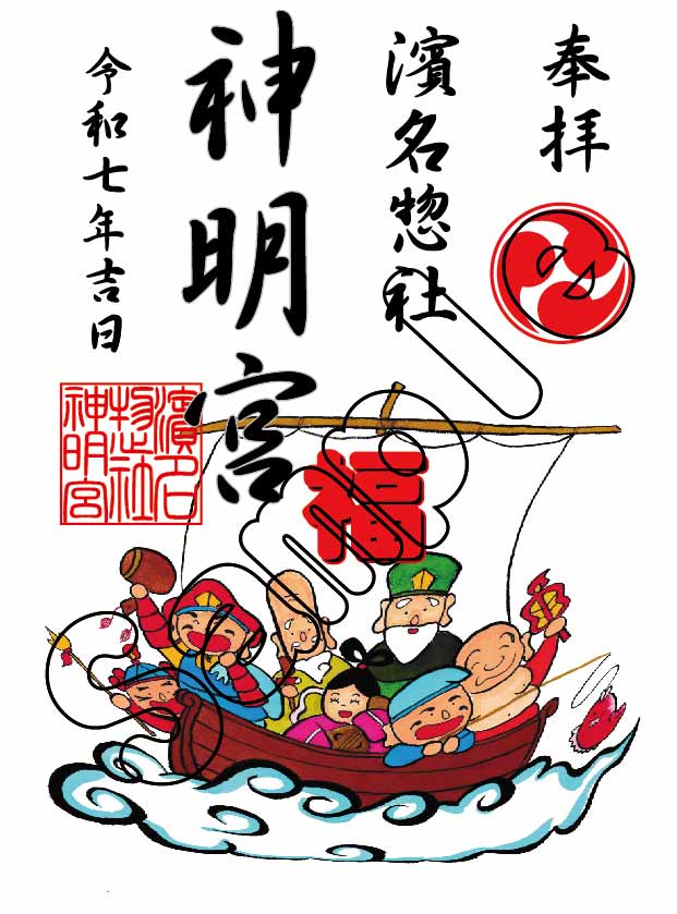 御朱印